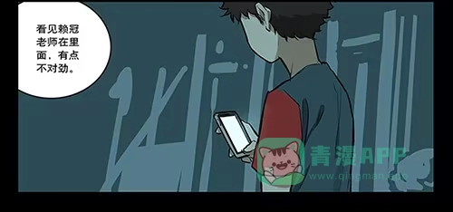 《宿舍里的动物园》32 赖冠不见了 第11页