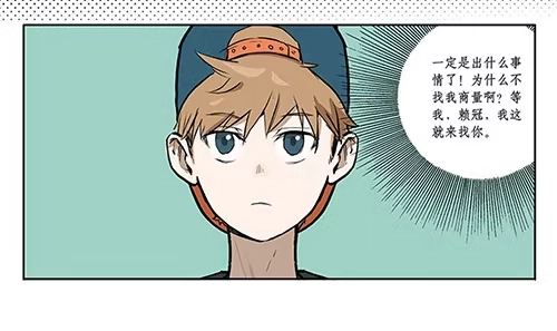 《宿舍里的动物园》32 赖冠不见了 第15页