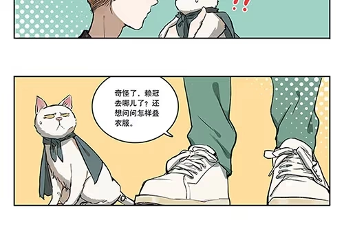 《宿舍里的动物园》32 赖冠不见了 第8页