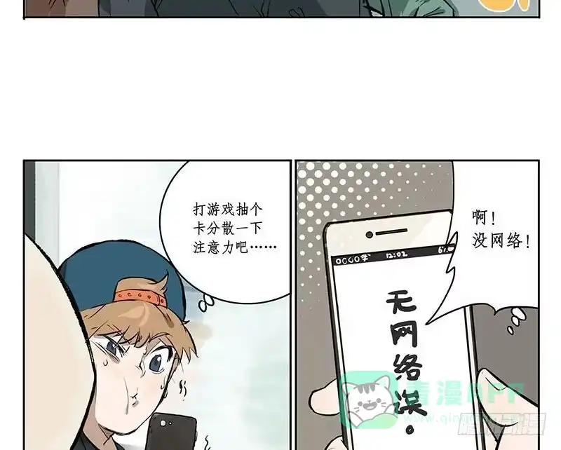 《宿舍里的动物园》33 火车 第6页