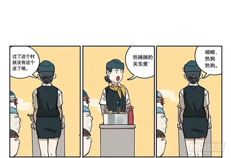 《宿舍里的动物园》33 火车 第12页