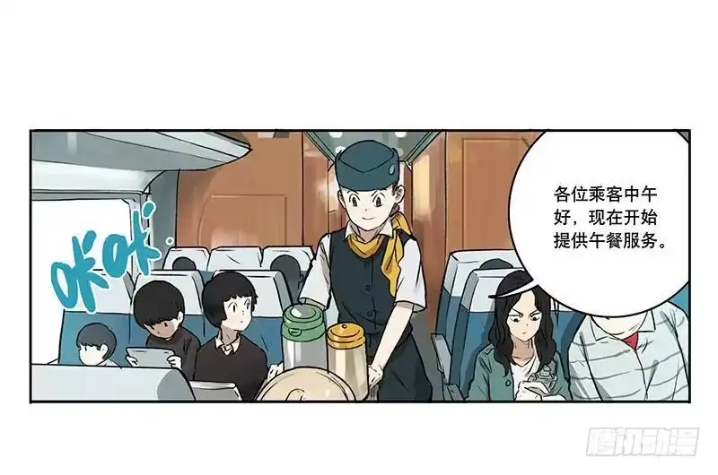 《宿舍里的动物园》33 火车 第10页