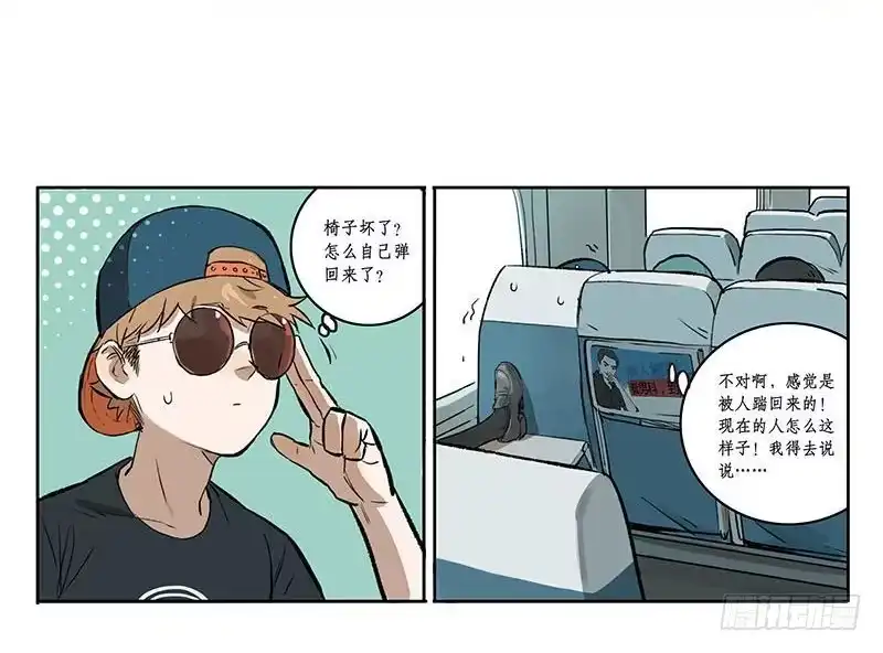 《宿舍里的动物园》33 火车 第9页