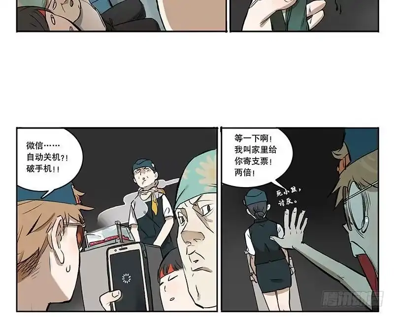 《宿舍里的动物园》33 火车 第14页