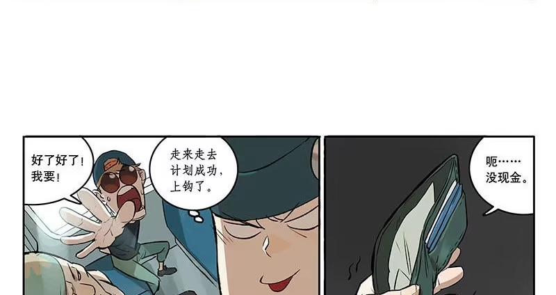 《宿舍里的动物园》33 火车 第13页