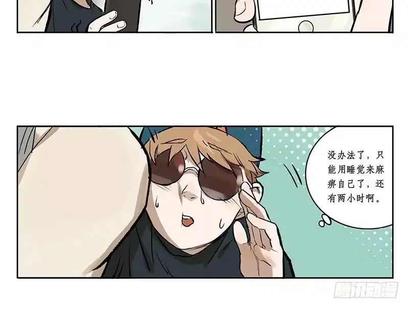 《宿舍里的动物园》33 火车 第7页
