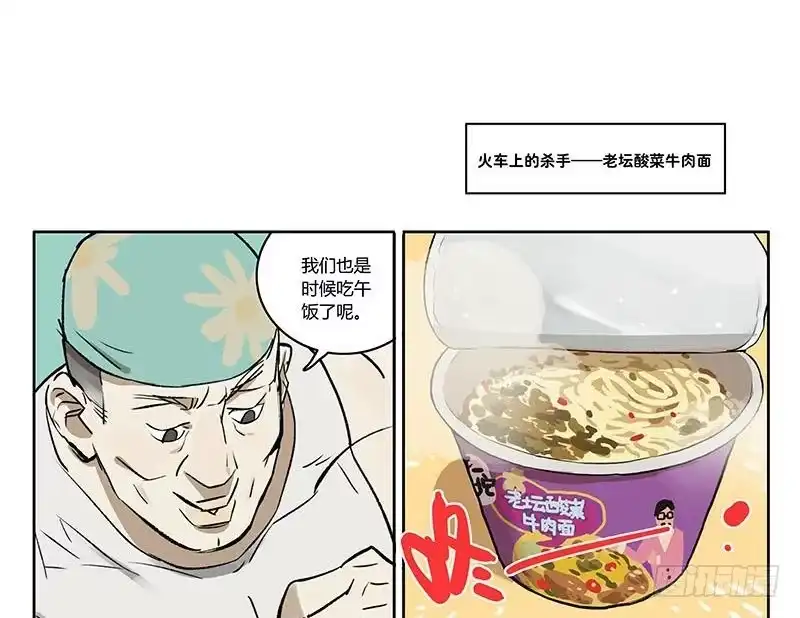 《宿舍里的动物园》33 火车 第15页
