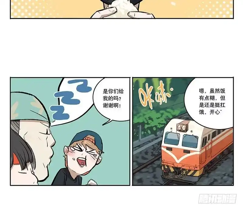 《宿舍里的动物园》33 火车 第24页