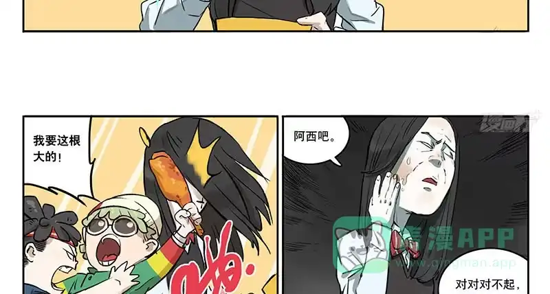 《宿舍里的动物园》34 家事 第26页