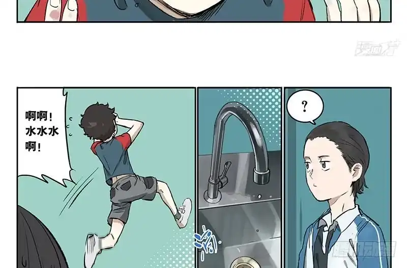 《宿舍里的动物园》34 家事 第10页