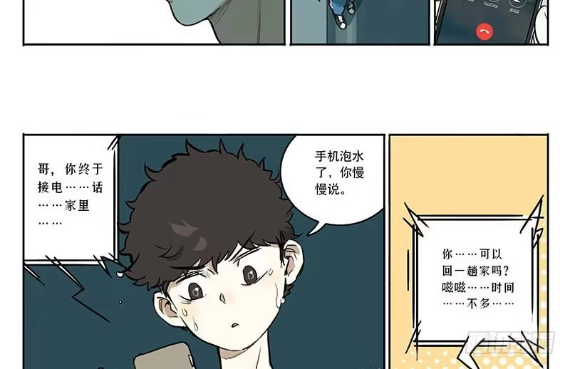 《宿舍里的动物园》34 家事 第13页
