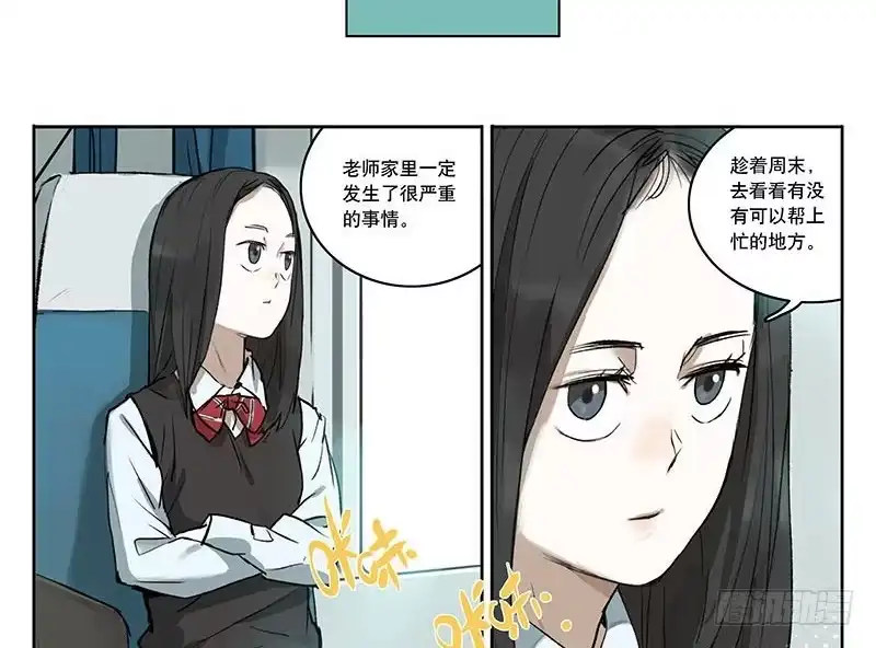 《宿舍里的动物园》34 家事 第20页