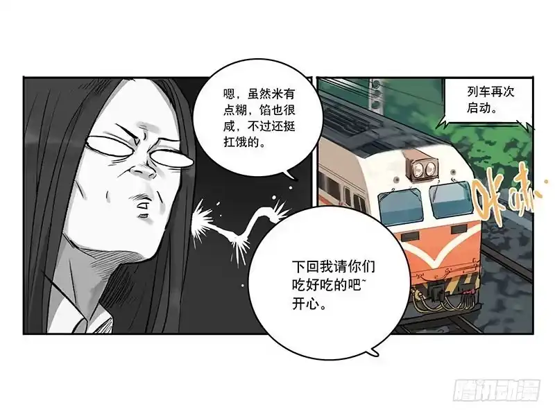 《宿舍里的动物园》34 家事 第32页