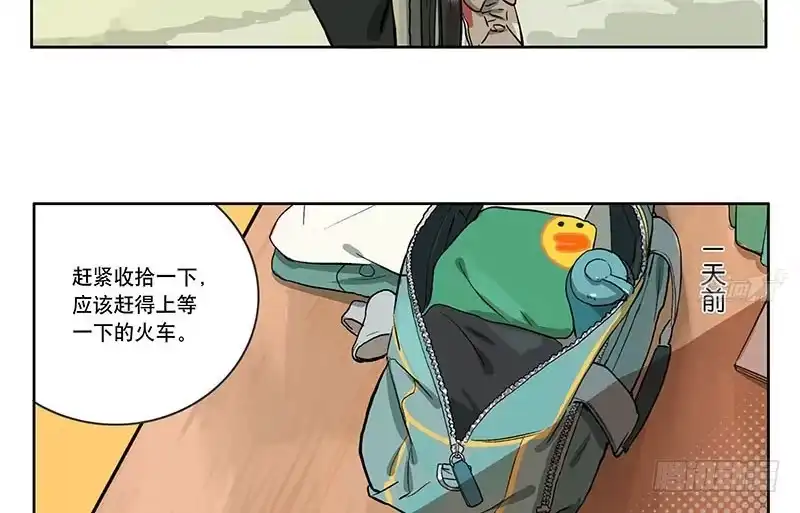 《宿舍里的动物园》35 回家 第2页