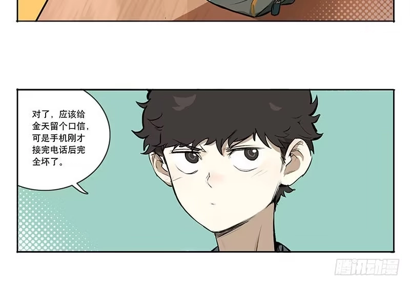 《宿舍里的动物园》35 回家 第3页
