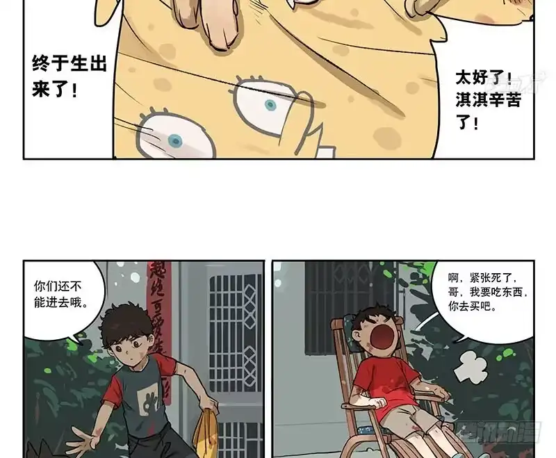 《宿舍里的动物园》35 回家 第23页