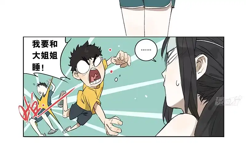 《宿舍里的动物园》36 我要和小姐姐睡 第12页