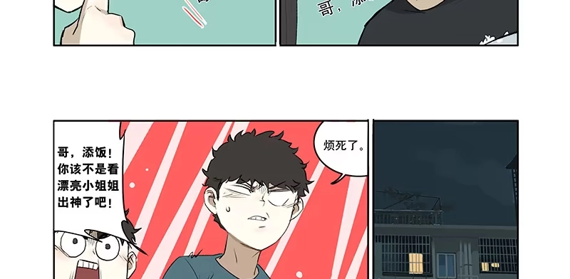《宿舍里的动物园》36 我要和小姐姐睡 第7页
