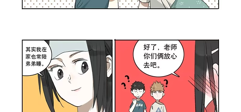 《宿舍里的动物园》36 我要和小姐姐睡 第14页