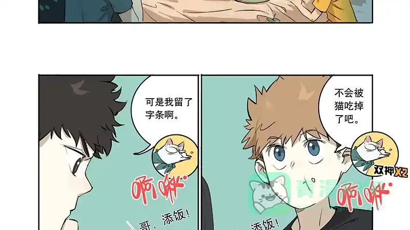 《宿舍里的动物园》36 我要和小姐姐睡 第6页