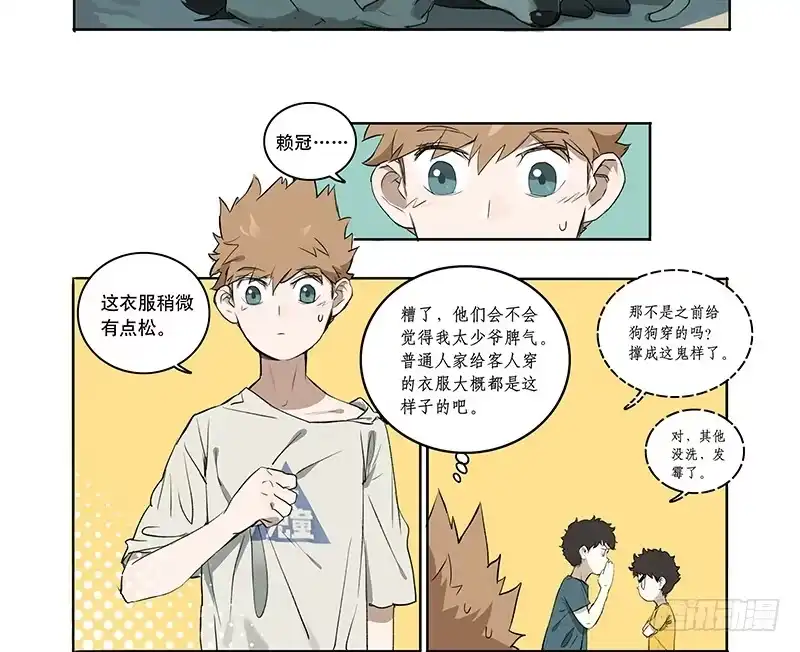 《宿舍里的动物园》36 我要和小姐姐睡 第9页