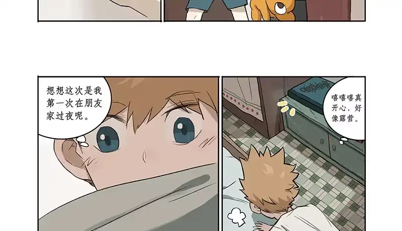 《宿舍里的动物园》36 我要和小姐姐睡 第17页