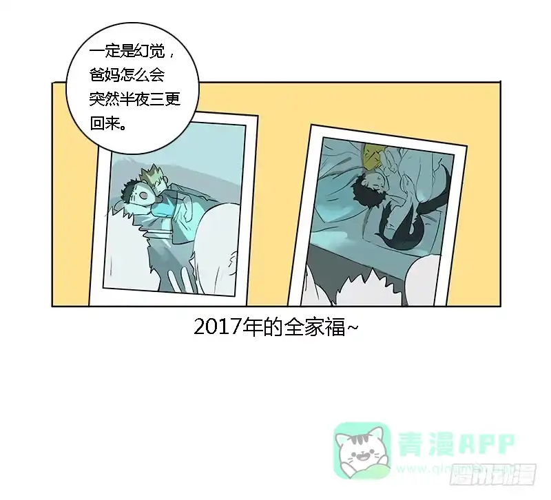 《宿舍里的动物园》36 我要和小姐姐睡 第41页