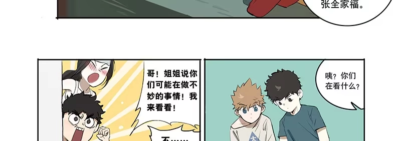 《宿舍里的动物园》36 我要和小姐姐睡 第19页