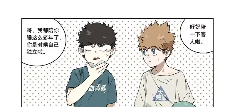 《宿舍里的动物园》36 我要和小姐姐睡 第13页