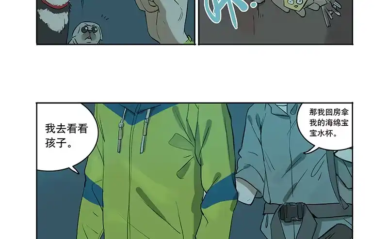 《宿舍里的动物园》36 我要和小姐姐睡 第29页