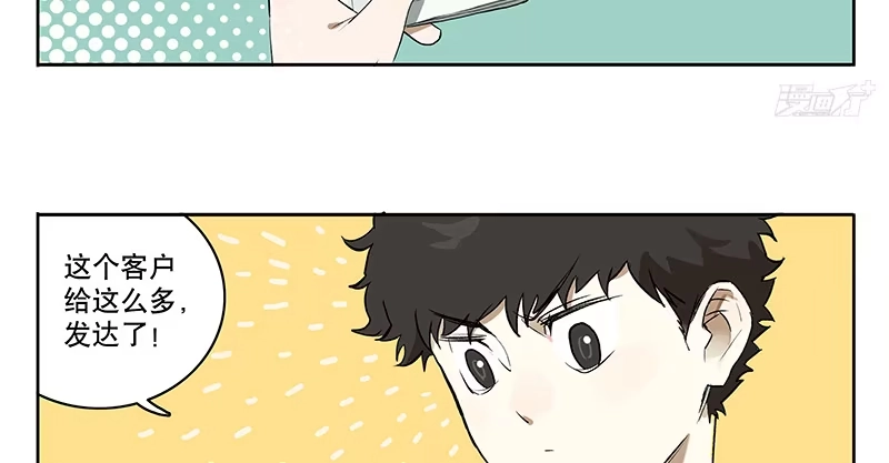 《宿舍里的动物园》37 商机 第17页