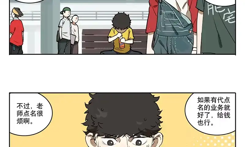 《宿舍里的动物园》37 商机 第5页
