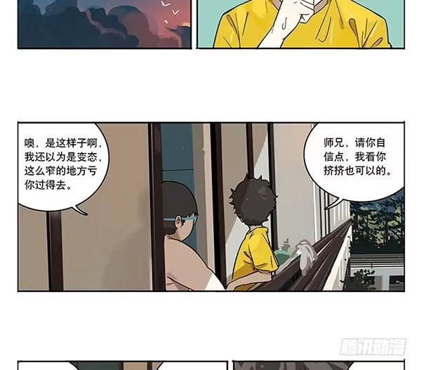 《宿舍里的动物园》38 宿舍穿越 第13页