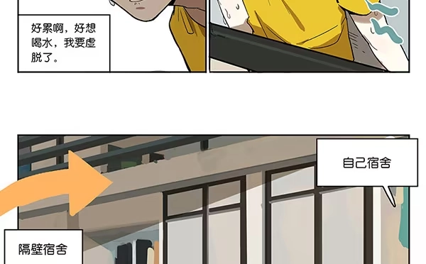 《宿舍里的动物园》38 宿舍穿越 第4页