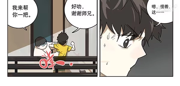《宿舍里的动物园》38 宿舍穿越 第14页