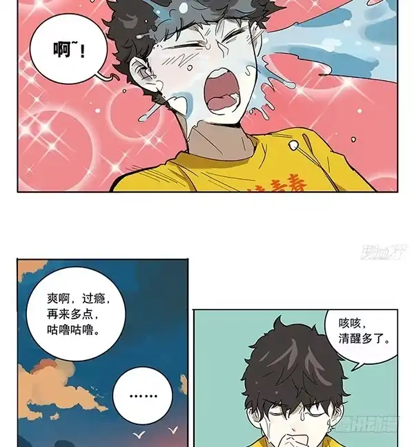 《宿舍里的动物园》38 宿舍穿越 第12页