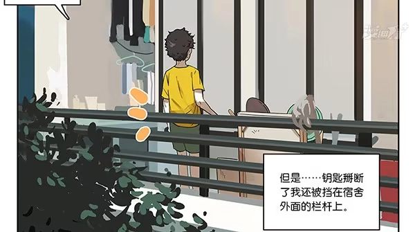《宿舍里的动物园》38 宿舍穿越 第5页