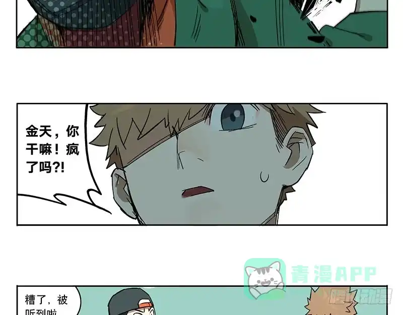 《宿舍里的动物园》39 金天往事 第16页