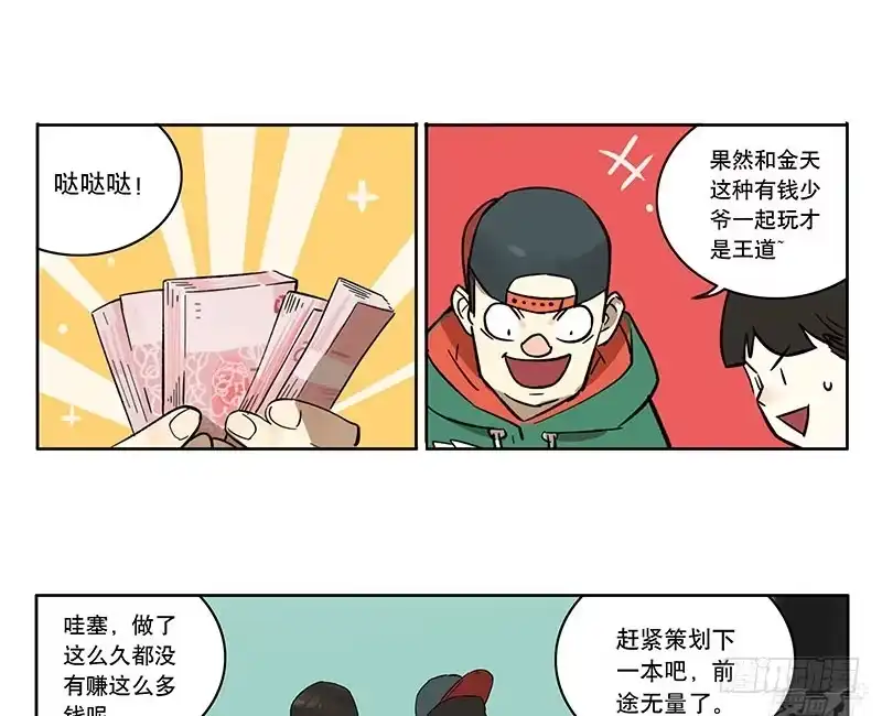 《宿舍里的动物园》39 金天往事 第13页