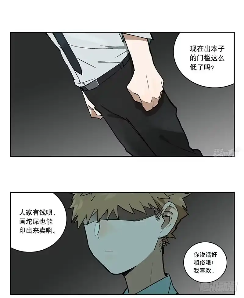 《宿舍里的动物园》39 金天往事 第12页