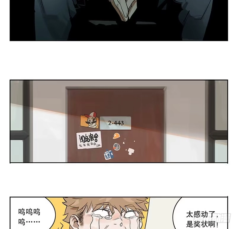 《宿舍里的动物园》39 金天往事 第3页