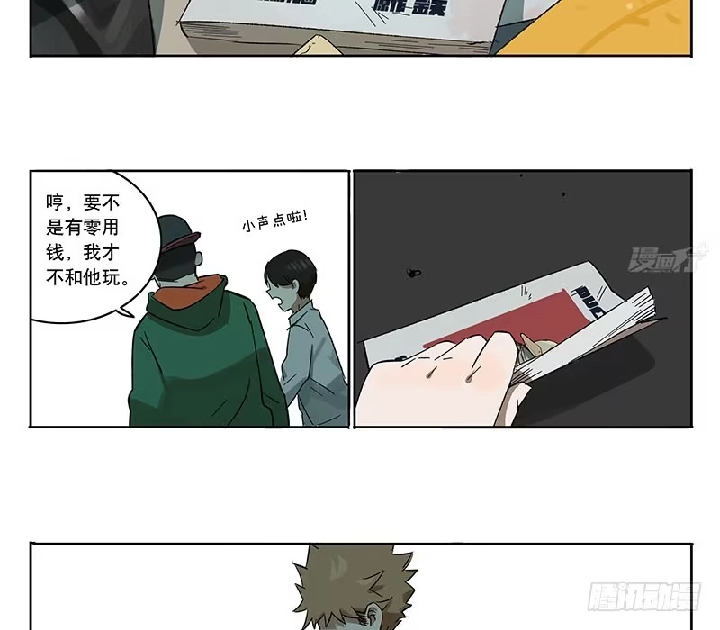 《宿舍里的动物园》39 金天往事 第19页
