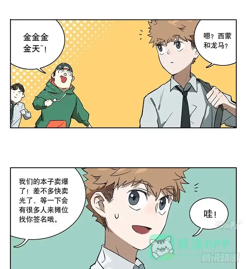 《宿舍里的动物园》39 金天往事 第6页