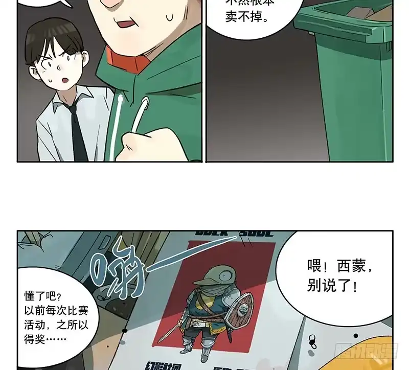 《宿舍里的动物园》39 金天往事 第18页