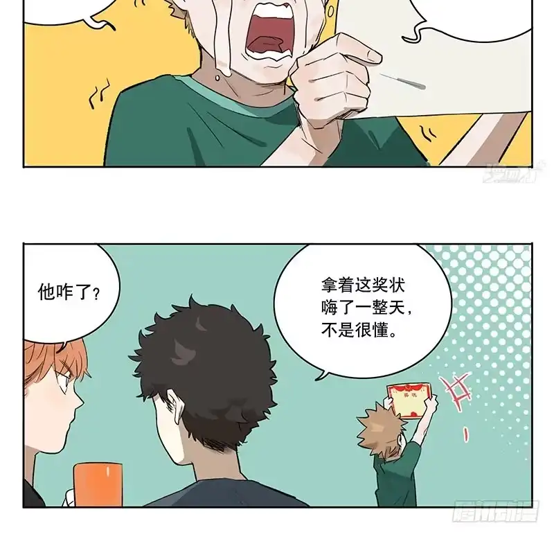 《宿舍里的动物园》39 金天往事 第4页