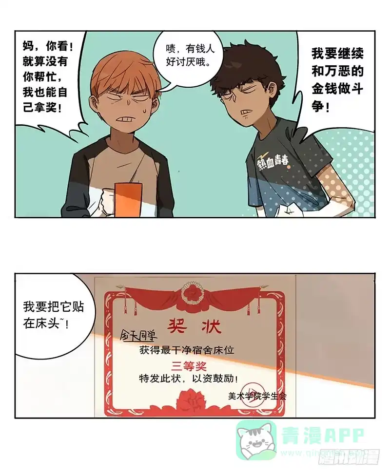 《宿舍里的动物园》39 金天往事 第26页