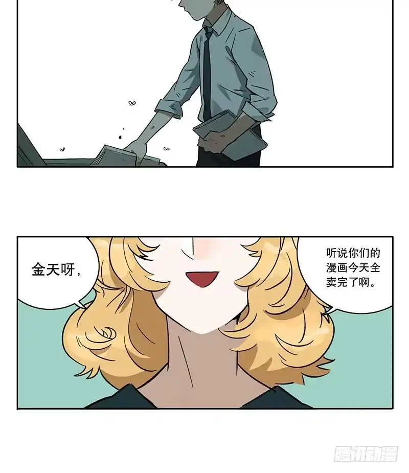 《宿舍里的动物园》39 金天往事 第20页