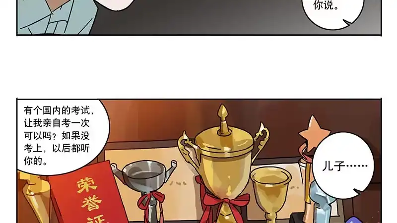《宿舍里的动物园》39 金天往事 第23页