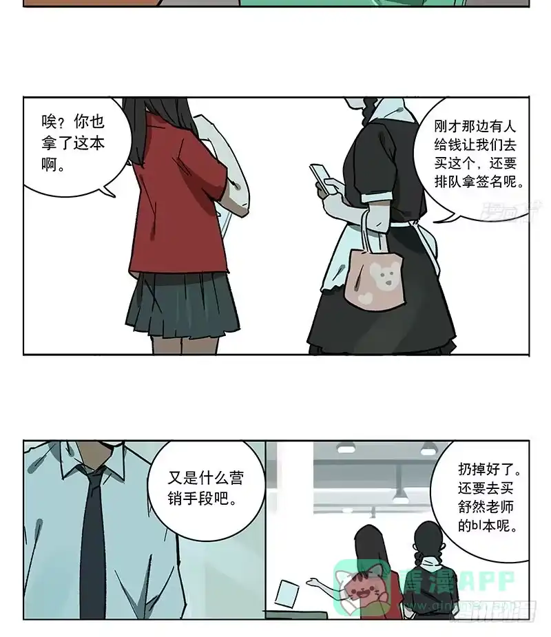 《宿舍里的动物园》39 金天往事 第11页