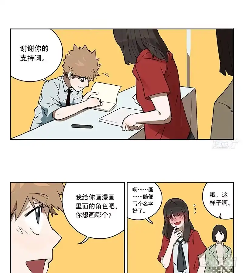 《宿舍里的动物园》39 金天往事 第8页